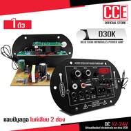 CCE ชุดแอมป์จิ๋ว วงจรเครื่องขยายเสียงบลูทูธ 12V/220V เสียบไมค์ 2ชุด พร้อม BT Car Digital Mono Function ลำโพง6.5นิ้ว แหลมจาน เลือกรุ่นได้ แถมสายต่อลำโพง2อัน