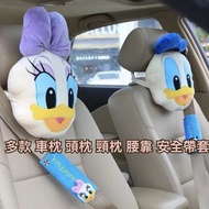 [預訂貨] 兩款 唐老鴨 黛絲 汽車 車枕 頭枕 頸枕 車飾 腰靠 靠墊 腰枕 安全帶套 咕𠱸 抱枕 坐墊