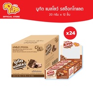 Pipp NOUGAT MALLOW พิพ นูกัต แมลโลว์ 20ก x 12 ชิ้น (เลือกรสได้)