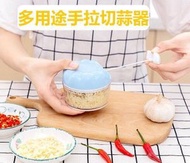 多用途手拉迷你切蒜器切菜器 迷你蒜泥神器 剁辣椒神器 蒜泥絞肉機