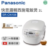 樂聲牌 - SR-CN108 快思邏輯西施電飯煲1.0L（香港行貨）