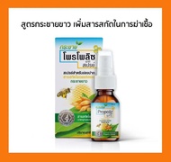 Propoliz Krachai Mouth Spray 15ml โพรโพลิส สูตรใหม่ ผสมกระชายขาว