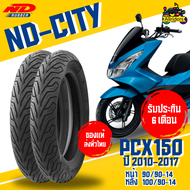 ยางนอก Honda PCX150 ปี 2010-2017 ยี่ห้อ ND Rubber ลาย ND City หน้า 90/90-14 TL หลัง 100/90-14 TL ไม่