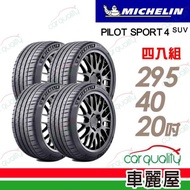 【Michelin 米其林】PS4 SUV 295/40/20_四入組 輪胎(車麗屋)