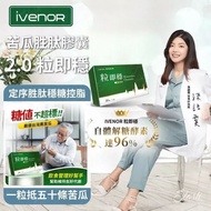 iVENOR 苦瓜胜肽膠囊2.0 粒即穩 (30粒/盒)