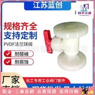 pvdf法蘭球閥pvdf手動調節法蘭式球閥化工全塑耐酸鹼閥門