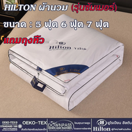 ผ้าห่ม/ไส้ผ้านวม/Hilton เกรดโรงแรม 5ดาว รุ่นCooling 990เส้น กันไรฝุ่น Blanket comforter duvet ผ้านวม