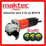 ฟรีใบเจียร !! Maktec #หินเจียร #เครื่องเจียร #ลูกหมู ขนาด 4 นิ้ว  รุ่น MT970 เครื่องมือเอนกประสงค์ ใ