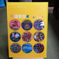 【享讀書房3F外】《 中國童話 4－夏四月的故事》英文漢聲出版有限公司