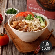 【藍海饌】番茄半筋半肉麵2入裝/盒-下單後5個工作天出貨