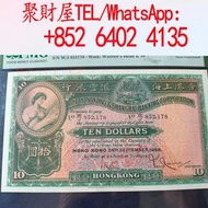 1958年匯豐銀行10元紙幣“大棉胎”