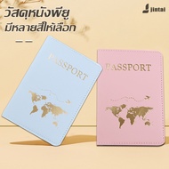 กระเป๋าใส่พาสปอร์ตหนังPU ปกพาสปอร์ต passport cove กระเป๋าใส่พาสปอร์ต กระเป๋าใส่เอกสารการเดินทาง RFID PASS พร้อมแผ่นป้องกันการสแกน