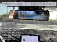 彰化【阿勇的店】指揮家 TD-898 GPS測速+行車記錄器 含倒車顯影 全螢幕觸控電子後視鏡 FOCUS實裝照