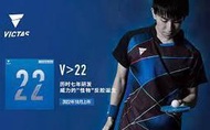 【正品桌球專賣店】VICTAS V>22 Double Extra 桌球膠皮