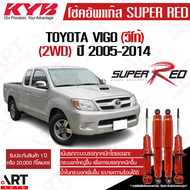 KYB โช้คอัพ toyota vigo 2wd โตโยต้า ไฮลัค วีโก้ ขับ2 ตัวเตี้ย ปี 2005-2014 kayaba super red ซุปเปอร์ เรด (บรรทุกหนัก)
