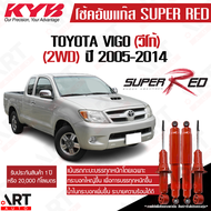 KYB โช้คอัพ toyota vigo 2wd โตโยต้า ไฮลัค วีโก้ ขับ2 ตัวเตี้ย ปี 2005-2014 kayaba super red ซุปเปอร์