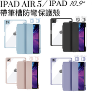 日本暢銷 - Apple iPad Air5 | iPad 10.9吋 (2022款) 帶筆槽智能睡眠功能保護套 - 黑色 (平行進口)