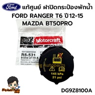 Genuine Water Tank Cap FORD RANGER T6 Year 12-15 MAZDA BT50PRO Parts DG9Z8100A