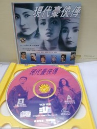 現代豪俠傳 寰宇圖案VCD 梅艷芳，張曼玉，楊紫瓊，劉青雲，劉松仁，杜琪峰