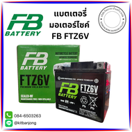 แบตเตอรี่มอเตอร์ไซค์ FB FTZ6V