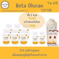 Your Beta Glucan ยัวร์ เบต้ากลูแคน 6 ขวด Your Betaglucan 300 mg 60 แคปซูล