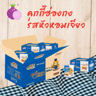 คุ้กกี้ฮ่องกงรสหัวหอมเจียว ตรา Alices Bakery