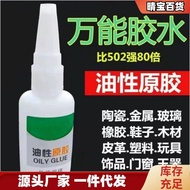 Strong welding agent oily glue quick drying oily glue强力焊接剂油性原胶快干油性胶水