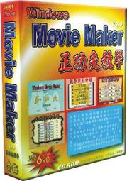 MovieMaker20互動教學
