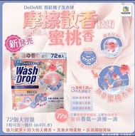 DoDoME粉紅桃子洗衣球（72粒）