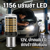 Universal Reverse Light Signal On Stop 1156 Terminal Led 12v