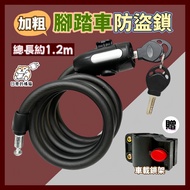 [Riqing🔥Bicycle Small Things] Bold Bicycle Anti-theft Lock Motorcycle Key Lock 1.5m Bicycle Lock Bic