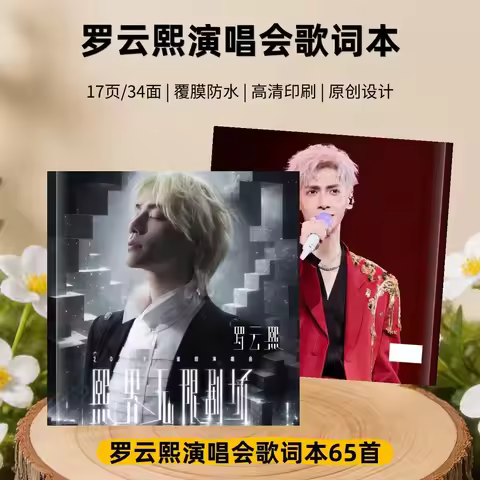 Luo Yunxi Concert Lyrics Book Commemorative Album HD Gift Photo Commemorative album Supporting Surro