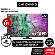 (NEW2024)SAMSUNG Neo QLED 4K Smart TV 65QN85D 65นิ้ว รุ่น QA65QN85DBKXXT+ฟรี Soundbar Q600C