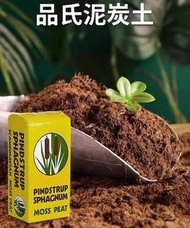 品氏泥炭土-丹麥進口每2升$15 Pindstrup 泥炭土 盆栽土壤