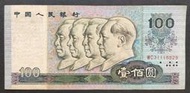 人民幣1990年四版 100元紙鈔 85成新(五)