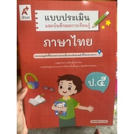 Thai Language Learning Evaluation And Recording Form5 Ajarn