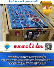 แบตลิเธียม 48v 200ah ครบชุดพร้อมใช้