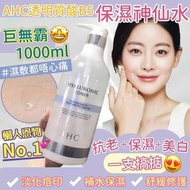 AHC toner神仙水