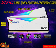 !!!ห้ามพลาด ลดราคาล้างสต๊อค 16GB (8GBx2) DDR4 3200MHz (WHITE) RAM (แรมคู่) ADATA SPECTRIX D50 (AX4U32008G16A-DW50) - LT.
