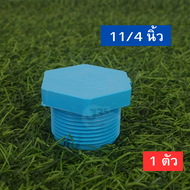 (1ตัว) ปลั๊กอุดเกลียวนอก 1/2นิ้ว(4หุน) 3/4นิ้ว(6หุน) 1นิ้ว 1¼นิ้ว 1½นิ้ว 2นิ้ว 3นิ้ว 4นิ้ว ปลั๊กอุดP