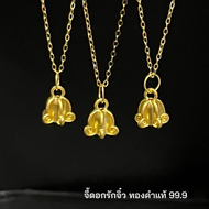 จี้ชาร์ม จี้ดอกรักจิ๋ว น้ำหนักทอง 0.15 กรัม ทองคำแท้ 99.9% มีใบรับประกันทองคำแท้ (รับซื้อคืน) มีเก็บเงินปลายทาง