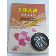 Mobile Phone Code Love Dating Chapter (Edward Edward) (Chengjia Culture)