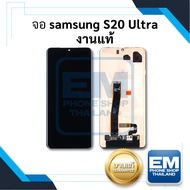 หน้าจอ samsung S20 Ultra / S20Ultra (งานแท้) หน้าจอทัชสกรีน จอซัมซุง จอมือถือ หน้าจอโทรศัพท์ อะไหล่ห