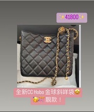 全新 Chanel 黑色 金球 Hobo Bag 斜咩袋 🤩🥳🥳💗‼️ 靚款✨