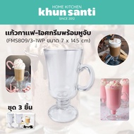 KHUN Santa Ice Cream Cup Cups 3 Pieces Set Of 8.4 Ounces FMS809/3-1WP