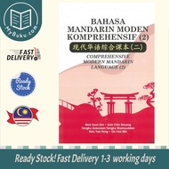 Comprehensive Modern Mandarin (2) - 9786294960831 - Mok Soon Sim - UiTM Press