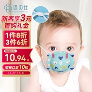 迈贝仕婴儿口罩儿童3d立体新生儿0-6个月到一岁半男童宝宝小熊款10枚