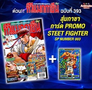 อนิเมทกรุ๊ป-นิตยสารทีวีแมกกาซีน เล่มที่ 393 TV MAGAZINE VOL.393 *เริ่มส่งได้วันที่ 27 มกราคมนี้