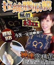 💕💯骨膠原面膜$335 有10塊💯💕