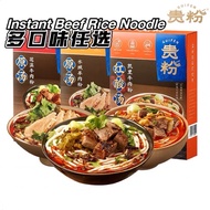 贵粉原汤花溪牛肉粉🔥Hua Xi Beef Rice Noodles MaLa Beef Noodles Instant Beef Noodles